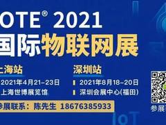 未来十年如何布局，10万物联网人齐聚IOTE物联网展共赢万亿商机