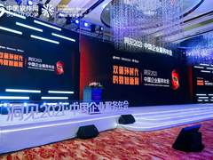 演绎数智加速度 洞见2021中国企业服务年会盛大召开