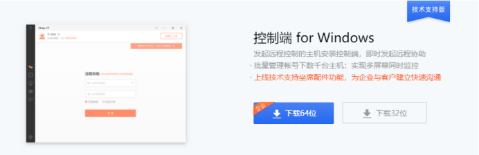 向日葵坐席版2.0升级，远控不限速，客户免纠纷，适配SADDC算法！
