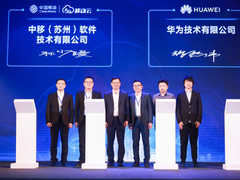 中国移动携手华为共筑鲲鹏计算产业生态