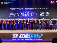 newline TC65云会议屏荣获2020中国电子视像行业协会科技创新奖