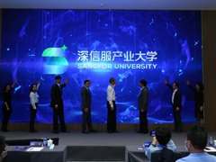 深信服产业大学正式成立