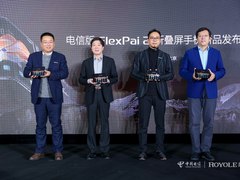 电信版FlexPai 2发布 柔宇携手中国电信共建5G万物互联新生态