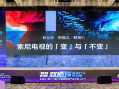 时代浪潮下的坚守与革新 索尼电视再获行业高度认可