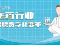 图谱天下医药行业招聘数字化变革私享会圆满举行