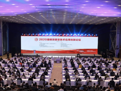 第四范式参加2020通明湖信息技术应用创新论坛