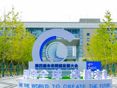 全智时代，以智应变 | 新华三在第四届未来网络发展大会分享网络创新蓝图