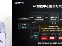 一“案”到底，新华三打通4K超高清制播全流程