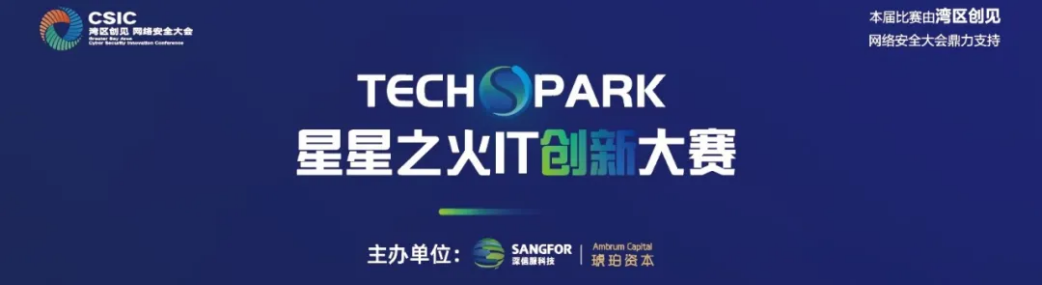 三强结果出炉！2020 TECHSPARK星星之火IT创新大赛总决赛顺利落幕