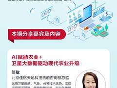 农民伯伯如何玩转高科技？华为云邀您共话农业数字化升级
