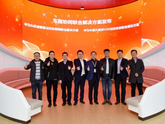 华为携手苏迪、信大捷安共同发布车路协同联合解决方案