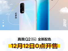 潮玩12.12年终狂欢  realme真我Q2 Pro新配色发售