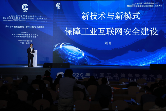 安恒信息首席科学家刘博：新技术与新模式，推动工业互联网安全发展