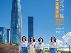 《2020富士施乐中国可持续发展报告》发布