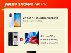 华为云放出年终回馈季大招：会员豪礼上云特惠，海量礼包回馈用户