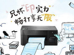 Brother“随印”系列喷墨新品全新上市