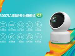 300万超清+微光全彩全面升级，创维AI智能云台摄像机K2首发上市
