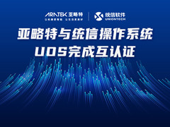亚略特与统信操作系统UOS完成互认证