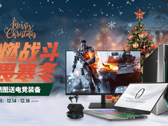 燃爆寒冬无止境 来雷神天猫低价畅享电竞装备