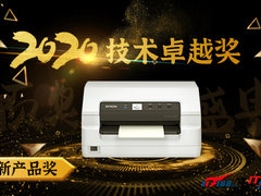 爱普生PLQ-50K专业存折证卡打印机荣获2020年度创新产品奖