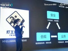 首发！腾讯安全云访问安全代理CASB亮相2020 Techo Park