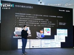 Techo Park聚焦前沿安全技术，腾讯安全携手中科院、滴滴披露重磅安全成果