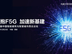 长庆油田，F5G赋能的数字油田标杆
