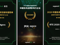 声网入选中国技术先锋：做“实实在在”的RTE服务和开发者生态