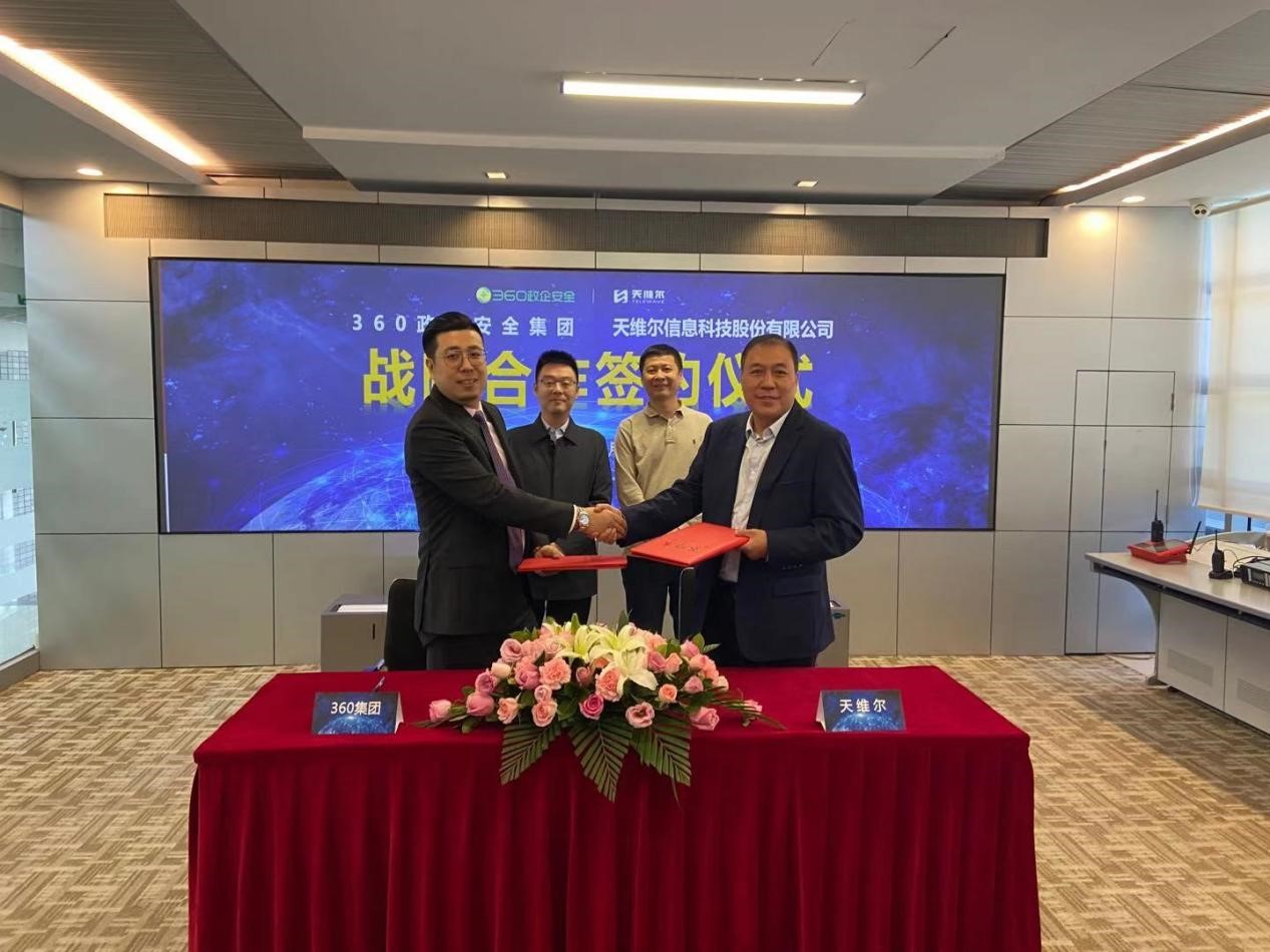 360政企安全集团与天维尔达成战略合作，填补智慧消防安全空白