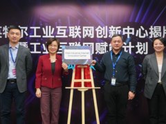 智造未来 英特尔发布工业互联网赋能计划