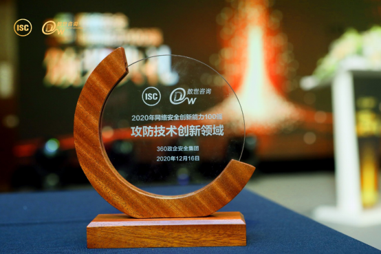攻防创新见未来，360AISA全流量威胁分析系统获评创新百强