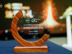 攻防创新见未来，360AISA全流量威胁分析系统获评创新百强