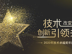 2020年度IT168技术卓越奖评选名单：笔记本/平板电脑