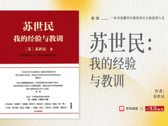 拥抱未知，勇敢前行：华为阅读联合三联生活周刊重磅发布2020年度书单