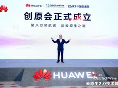 华为、CNCF、信通院联合成立创原会 加速云原生产业落地