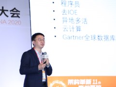 DTCC 2020 | 阿里云叶正盛：数据库2025