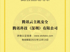 腾讯云主机安全再获认可！“0误报”通过赛可达实验室权威认证