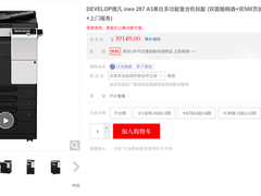 数字化转型后盾  德凡的ineo 287值得信赖