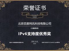 百度智能云IPv6能力获行业大奖，助力企业从零快速搭建部署架构