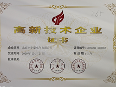 热烈祝贺北京中宇豪荣获国家高新技术企业认定