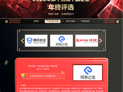 51CTO十五届中国企业年终评选  网易云信荣获IT行业优秀技术奖