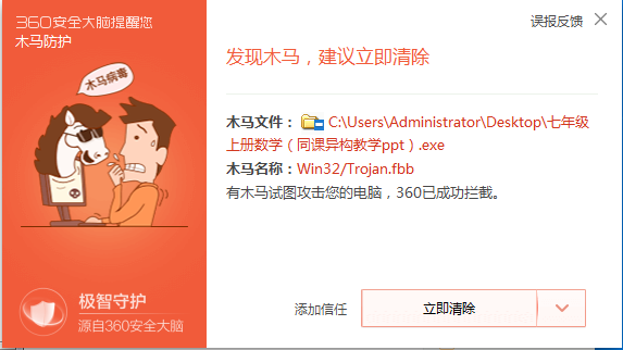 incaseformat蠕虫病毒来袭，360安全卫士支持全面查杀