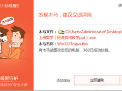 incaseformat蠕虫病毒来袭，360安全卫士支持全面查杀
