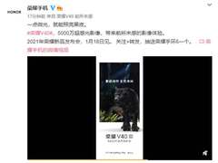 传统优势再升级！荣耀V40确定搭载5000万超感光影像