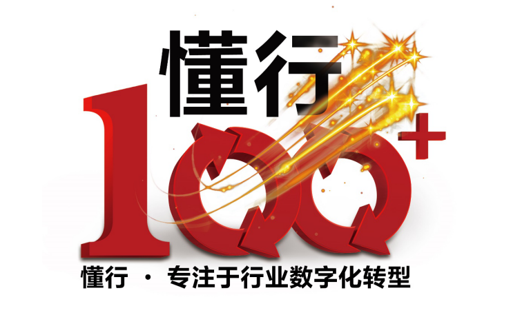 懂行100 | 智慧社区的价值海洋中，“懂行”已经成为那艘大船