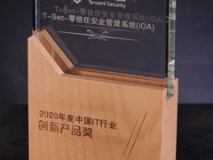 第十五届中国企业年终评选获奖名单出炉，腾讯安全获得双料大奖