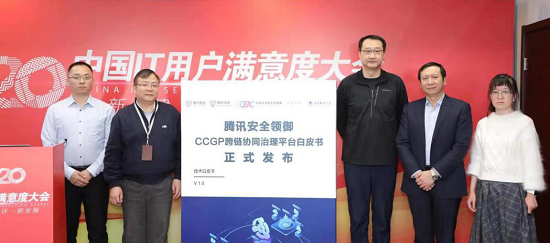 腾讯安全发布《CCGP跨链协同治理平台技术白皮书》，推出“以链治链”跨链治理模式