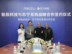 魅族与苏宁达成战略合作  首批新增 300+ 快修网点将为消费者带来更好的服务体验