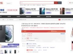 三星Galaxy S21系列中国特供版如约而至，京东4999元起或成全球最低价