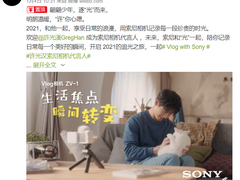 2021索尼追光之旅——许光汉倾情代言索尼数码影像产品